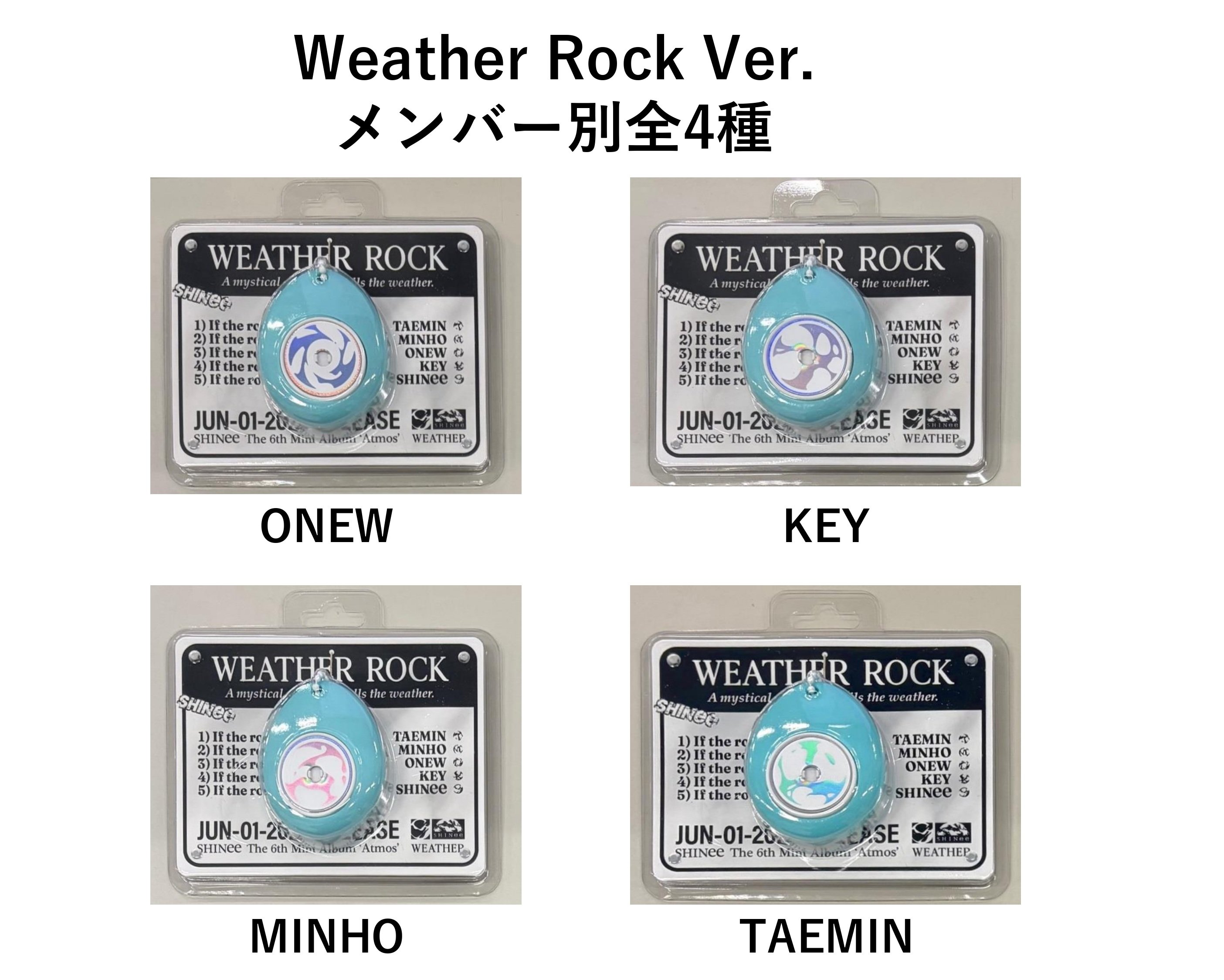 SHINee 『Atmos 』WEATHER ROCK ver.未開封 SHINee 『Atmos』Weather Rock Ver.の商品仕様についてのお詫びと交換